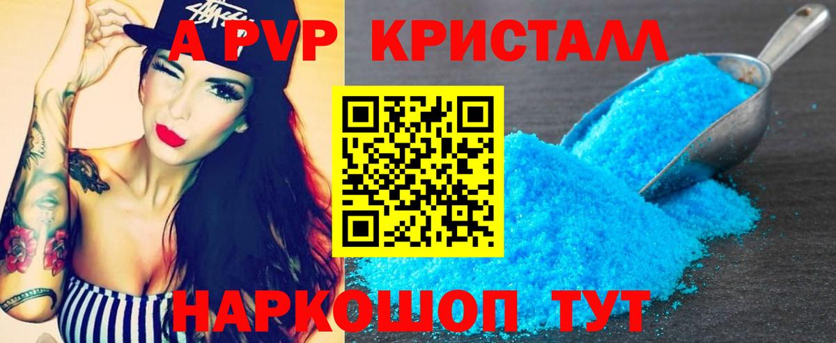 Alpha PVP СК КРИС  Вход с VPN  Красноярск  Alpha PVP Crystall  Альфа ПВП  APVP СК 