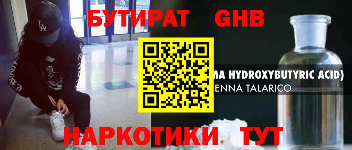 БУТИРАТ  Вход с VPN  Красноярск  БУТИРАТ 1.4BDO 