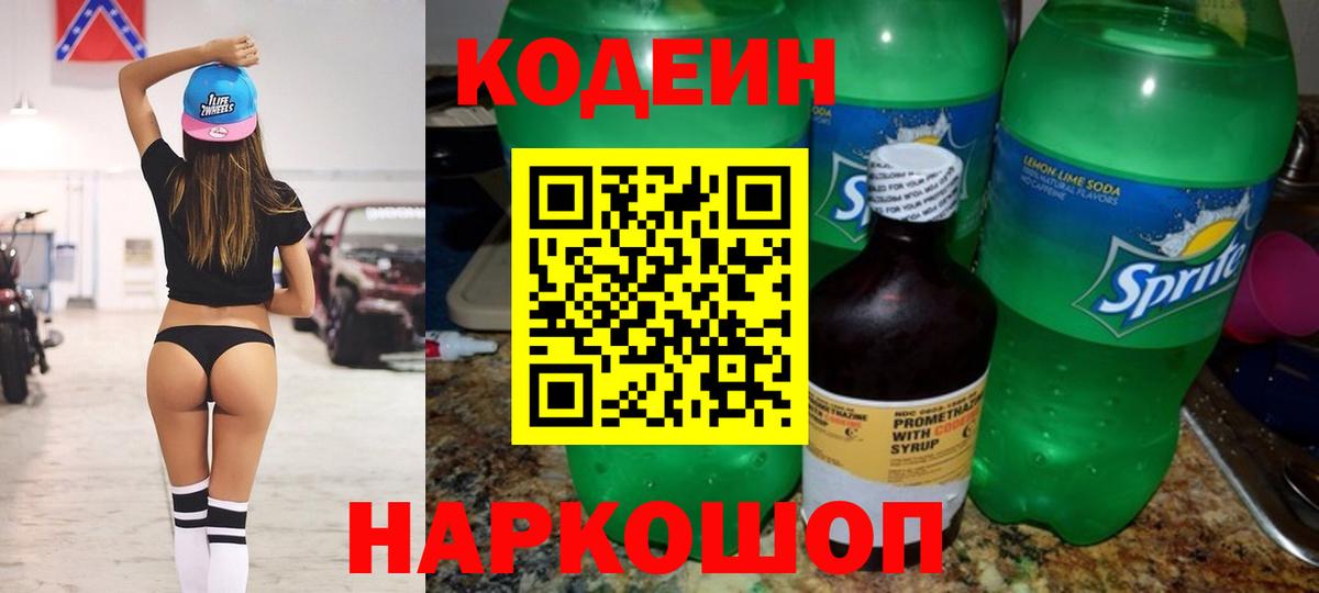 Кодеиновый сироп Lean Purple Drank Красноярск