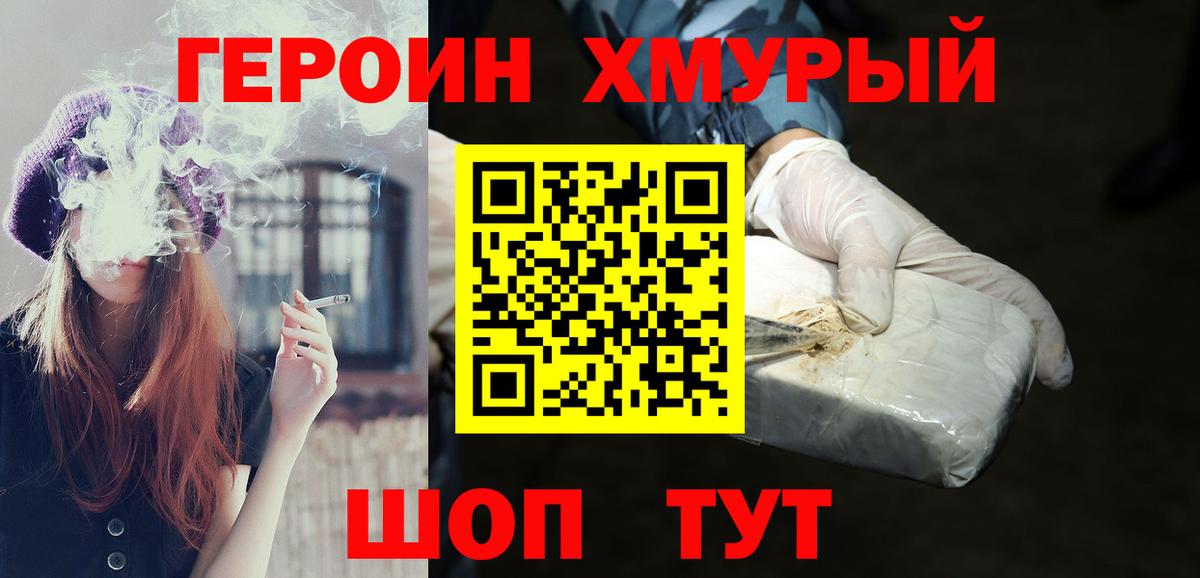 Красноярск  Героин Heroin  Вход с VPN 