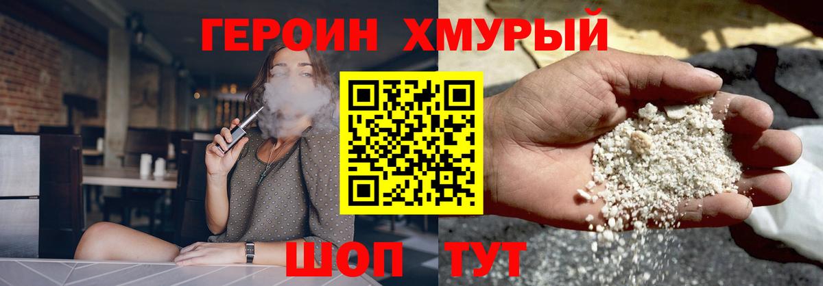 ГЕРОИН VHQ Красноярск
