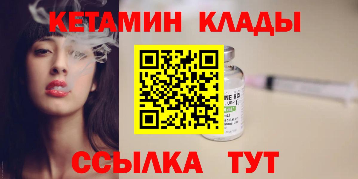 Красноярск  Кетамин VHQ  Вход с VPN  Кетамин VHQ 