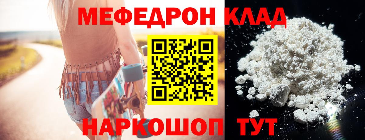 МЕФ 4 MMC  Меф  Мефедрон  Вход с VPN  МЕФ VHQ  Красноярск 