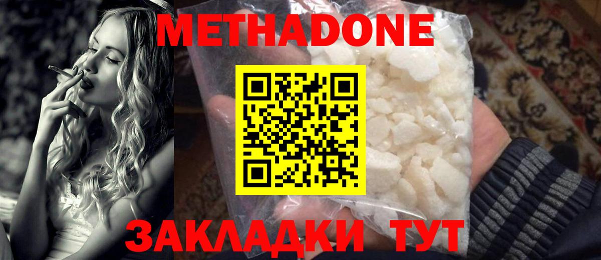 Метадон VHQ Красноярск